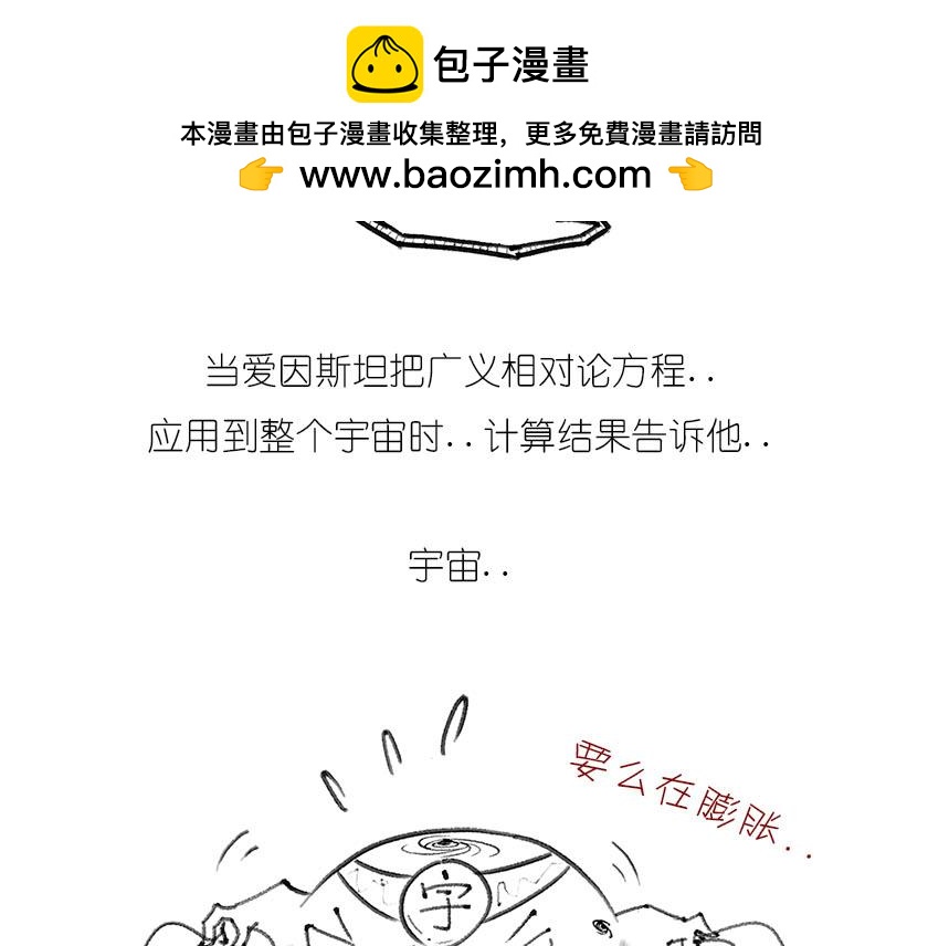 宇宙大爆炸-第17话