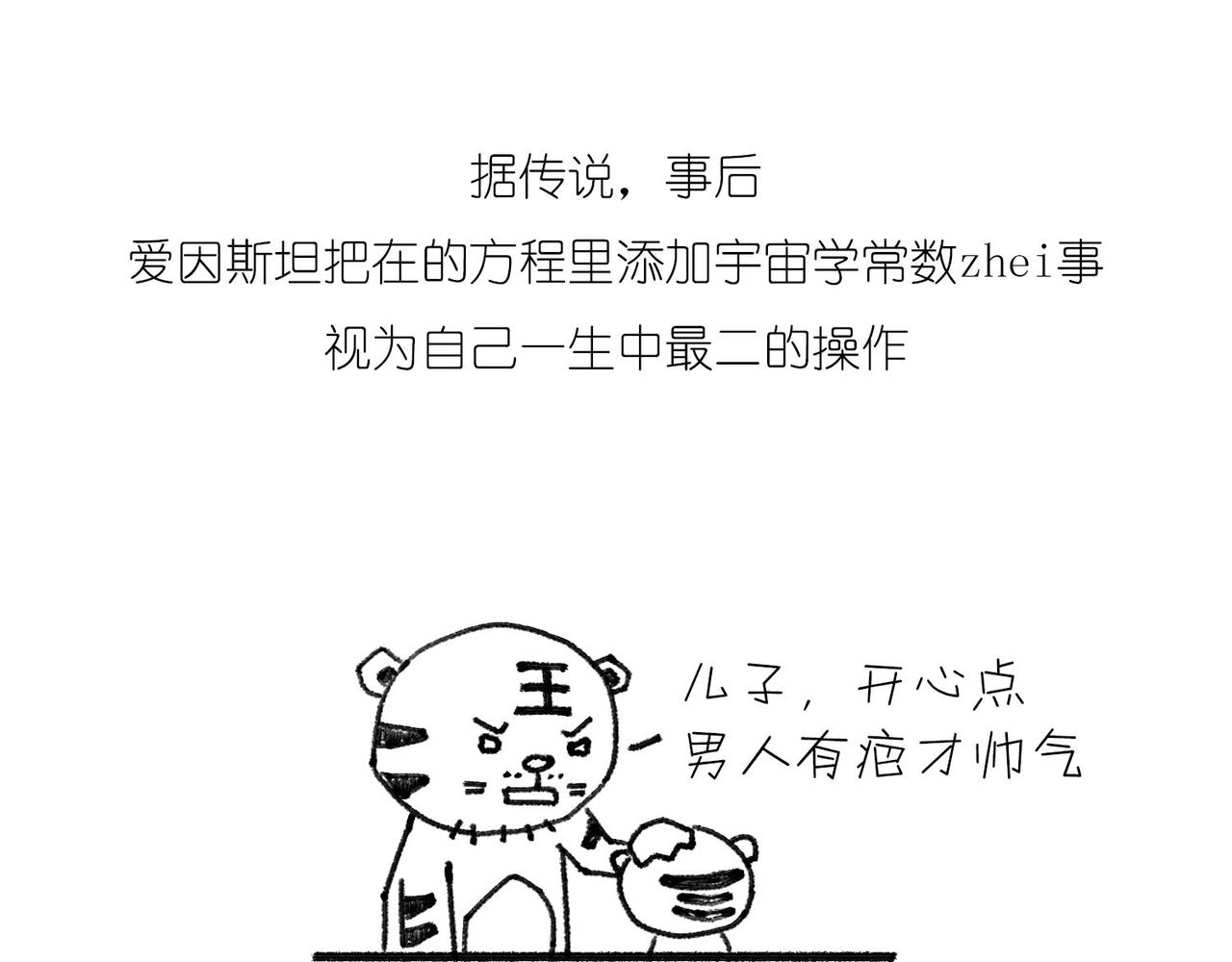 宇宙大爆炸-第17话