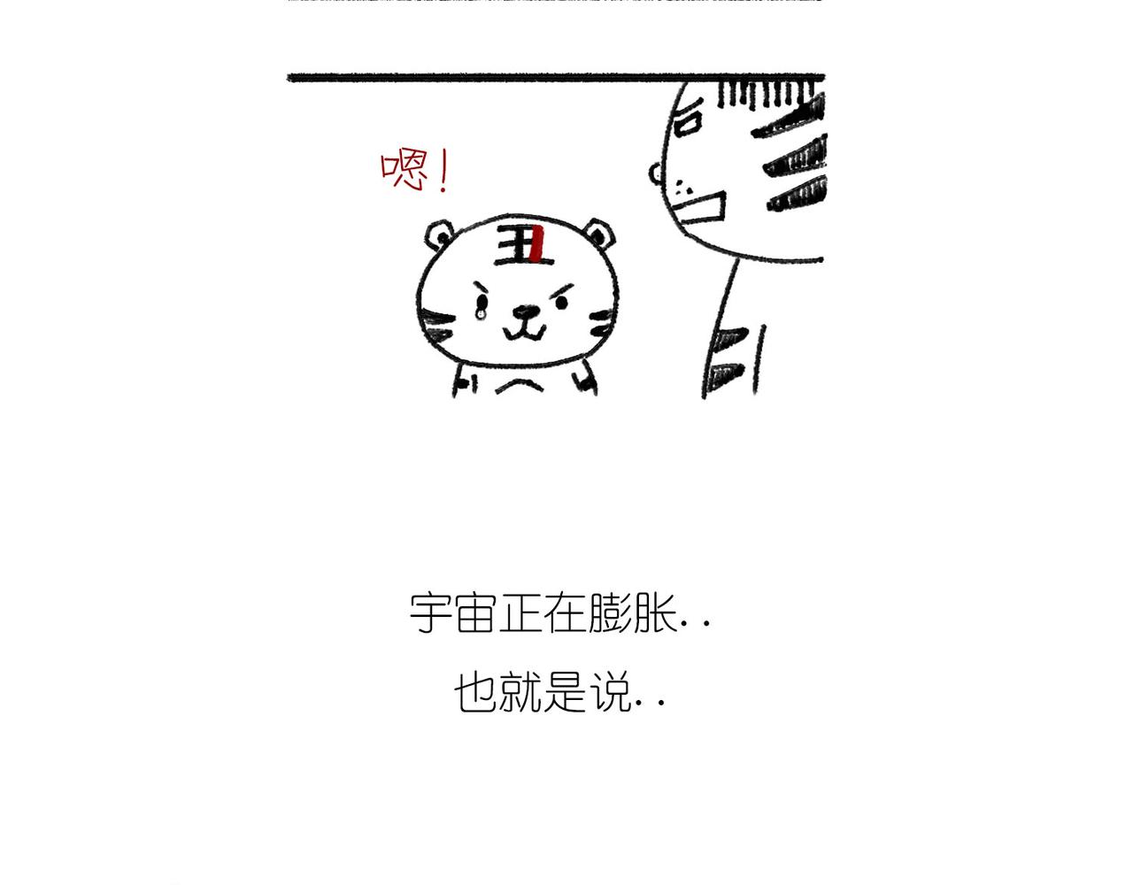 宇宙大爆炸-第17话