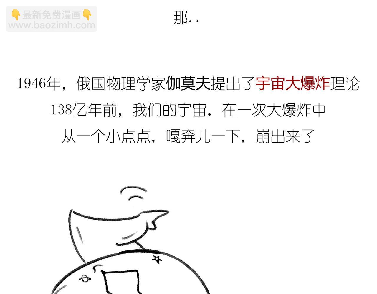 宇宙大爆炸-第17话