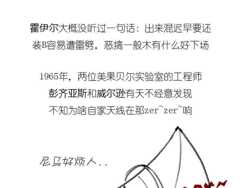 宇宙大爆炸-第17话