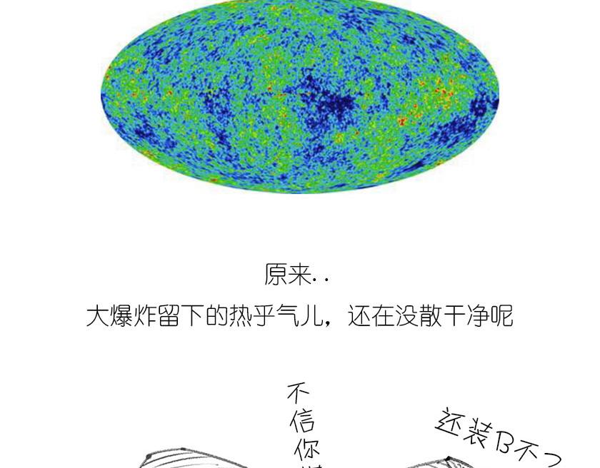 宇宙大爆炸-第17话