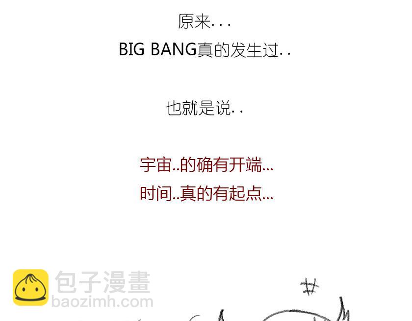 宇宙大爆炸-第17话