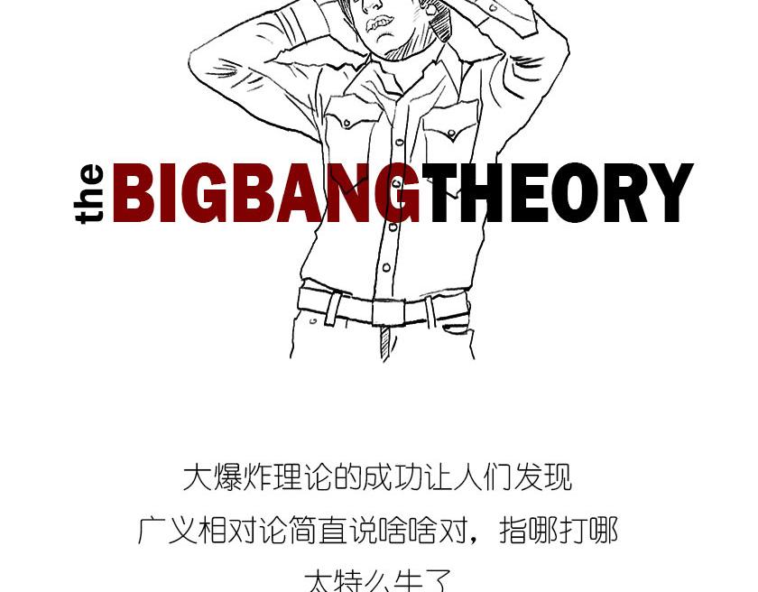 宇宙大爆炸-第17话