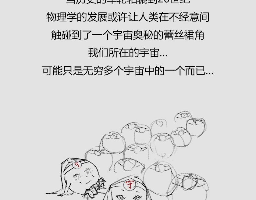 平行宇宙系列0&mdash;&mdash;引子-第19话
