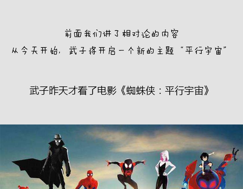 平行宇宙系列0&mdash;&mdash;引子-第19话