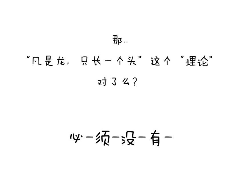 番外篇--我有一只龙(1/2)-第21话