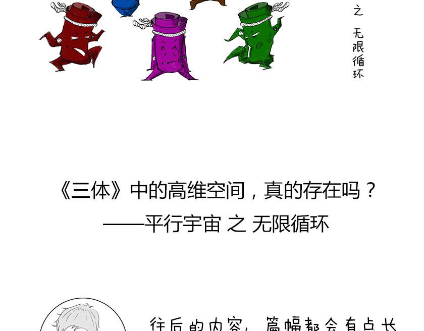 平行宇宙系列3、4--无限循环(1/3)-第23话