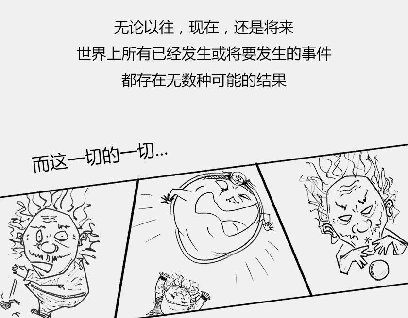 平行宇宙6.1--现实不唯一-第25话