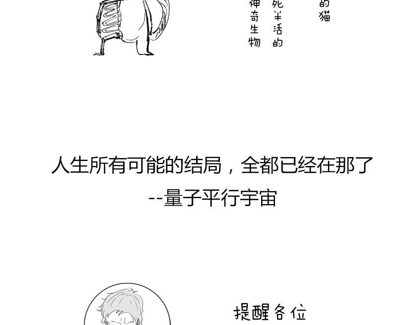 平行宇宙6-3 量子平行宇宙(1/3)-第27话