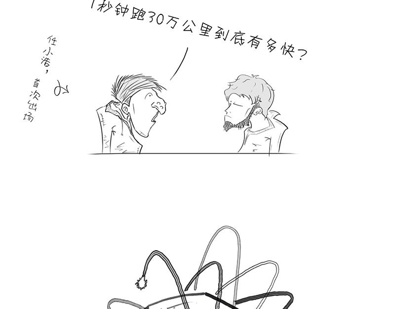 咋的就不能超光速呢？(1/2)-第3话