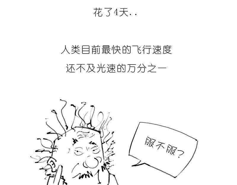 咋的就不能超光速呢？(1/2)-第3话