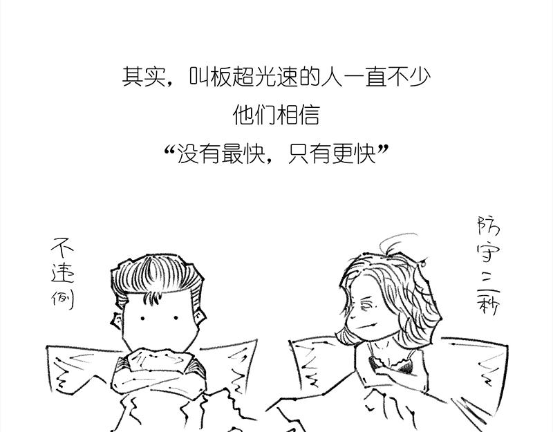 咋的就不能超光速呢？(1/2)-第3话