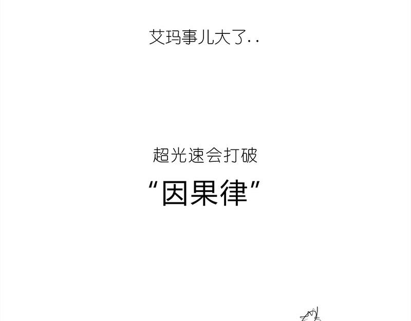 咋的就不能超光速呢？(1/2)-第3话