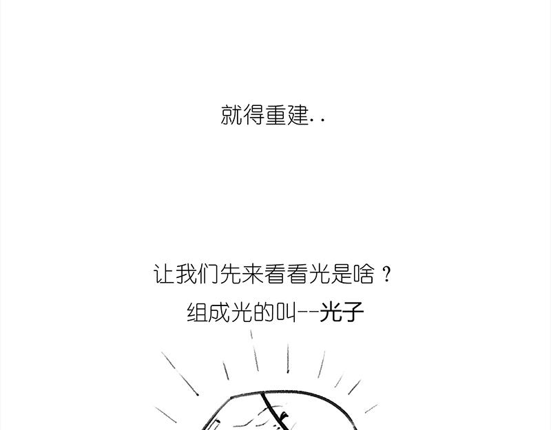 咋的就不能超光速呢？(1/2)-第3话