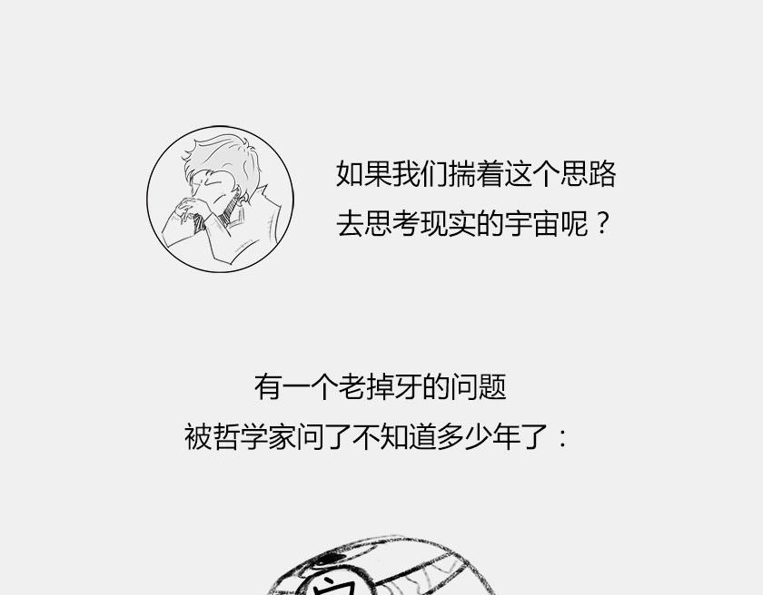 平行宇宙8-2 虚拟+终极(1/2)-第31话