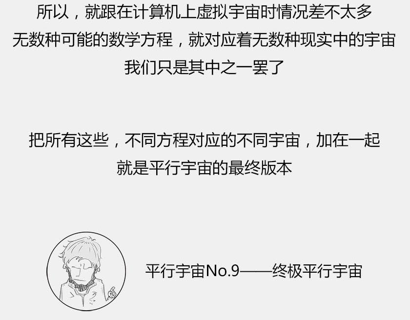 平行宇宙8-2 虚拟+终极(1/2)-第31话