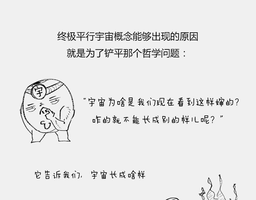 平行宇宙8-2 虚拟+终极(1/2)-第31话