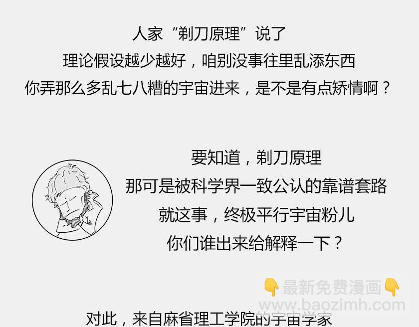 平行宇宙8-2 虚拟+终极(1/2)-第31话