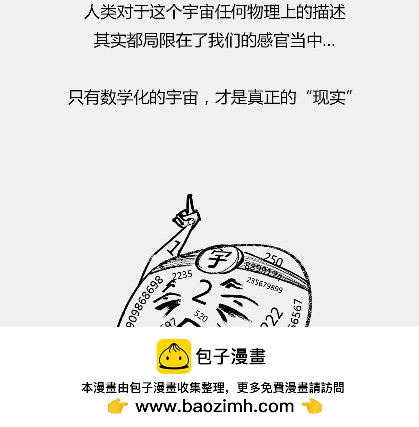 平行宇宙8-2 虚拟+终极(1/2)-第31话