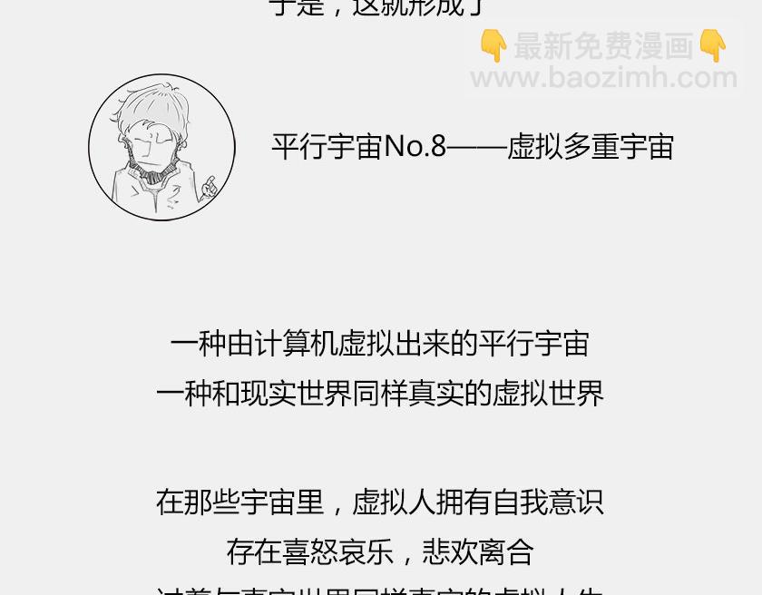 平行宇宙8-2 虚拟+终极(1/2)-第31话