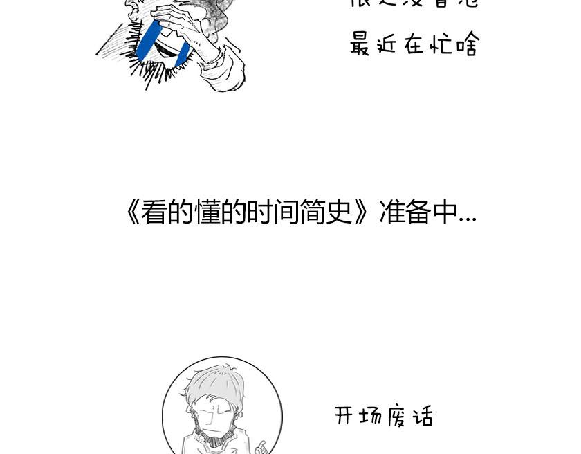 时间简史准备中...-第33话