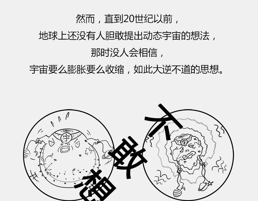 终极奥秘：宇宙存在之谜(1/3)-第35话