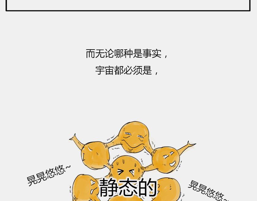 终极奥秘：宇宙存在之谜(1/3)-第35话