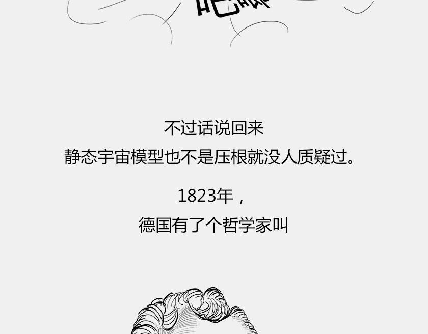 终极奥秘：宇宙存在之谜(1/3)-第35话