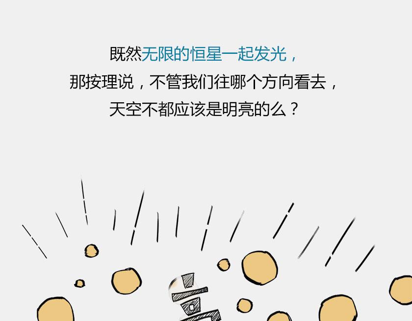 终极奥秘：宇宙存在之谜(1/3)-第35话