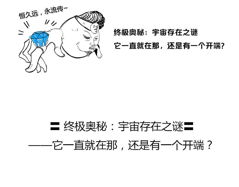 终极奥秘：宇宙存在之谜(1/3)-第35话