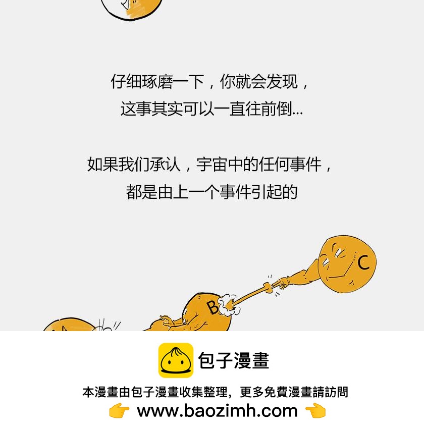 终极奥秘：宇宙存在之谜(1/3)-第35话