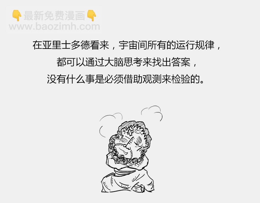 伽利略在比萨斜塔玩球是真的么？(1/2)-第37话