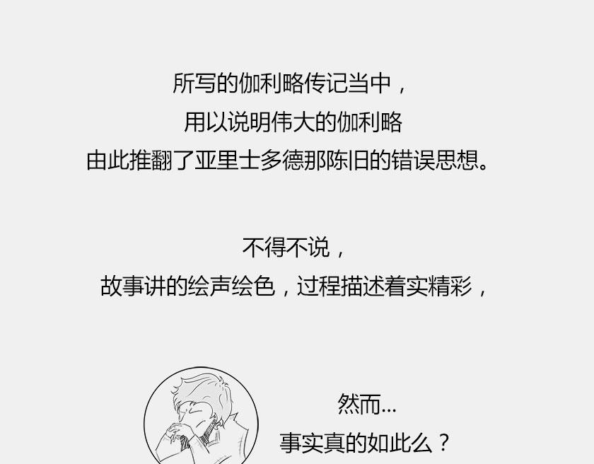 伽利略在比萨斜塔玩球是真的么？(1/2)-第37话