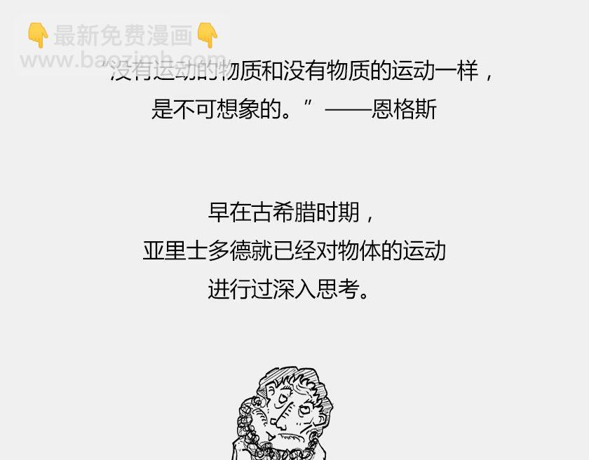 伽利略在比萨斜塔玩球是真的么？(1/2)-第37话