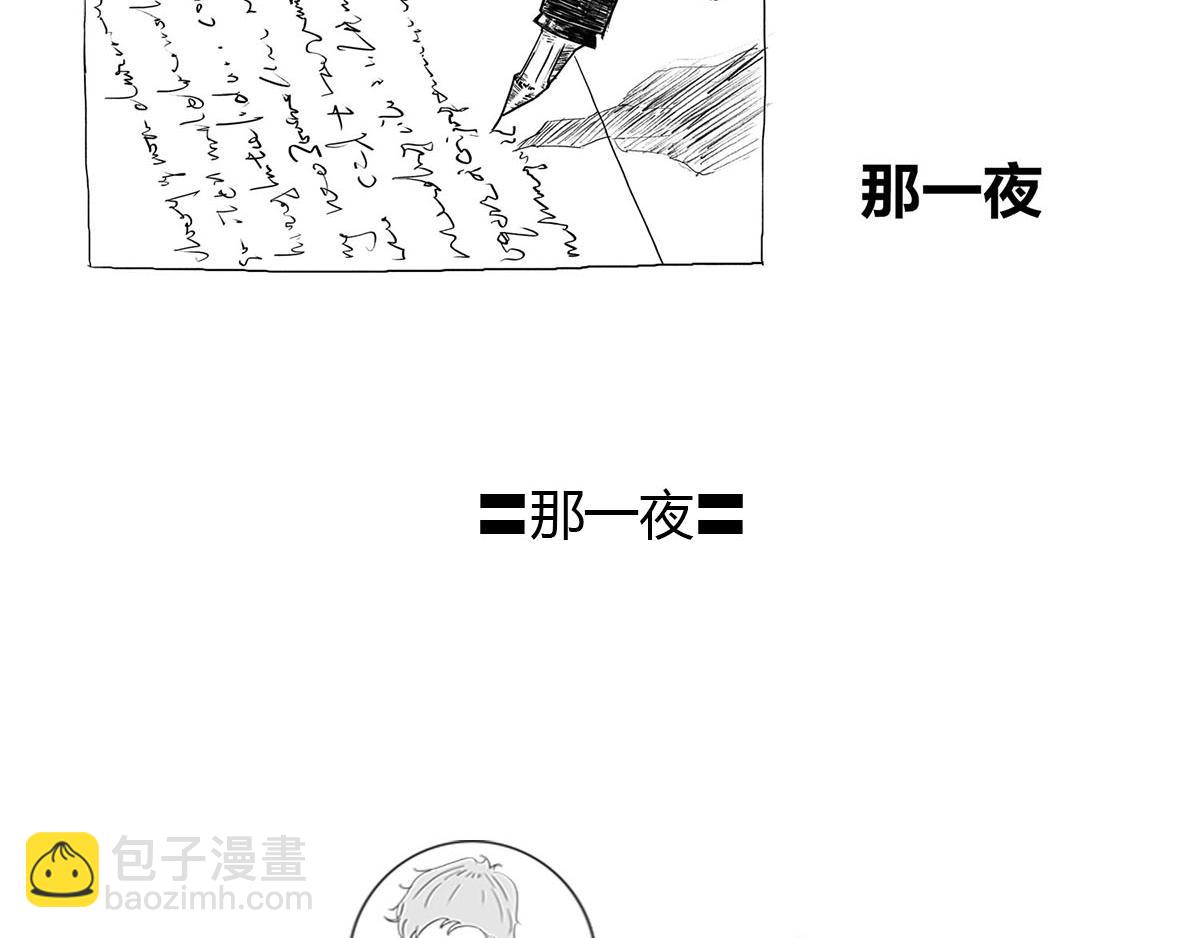 〓那一夜〓(1/3)-第39话