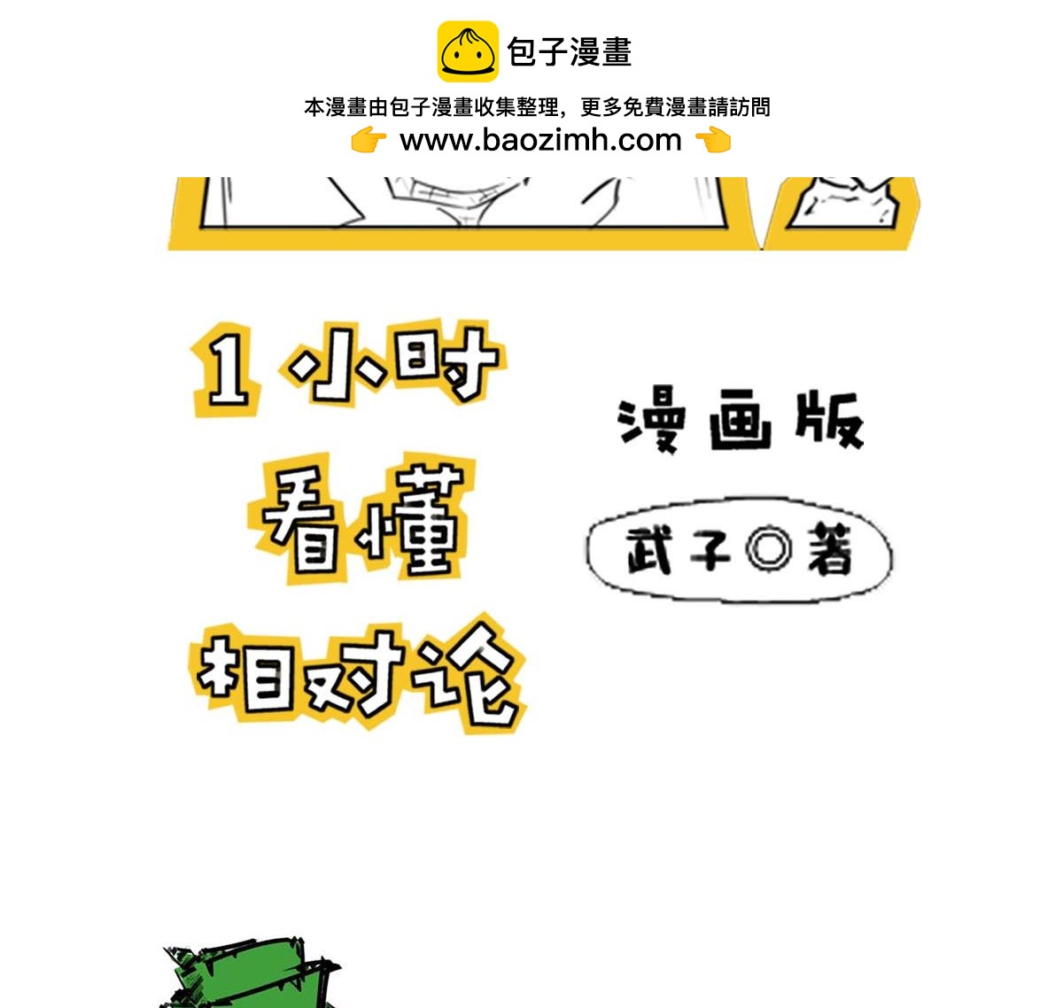 〓是谁&ldquo;玷污&rdquo;了广义相对论〓(1/3)-第43话