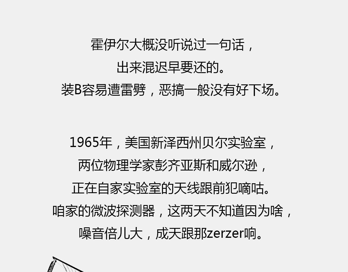 〓是谁&ldquo;玷污&rdquo;了广义相对论〓(1/3)-第43话