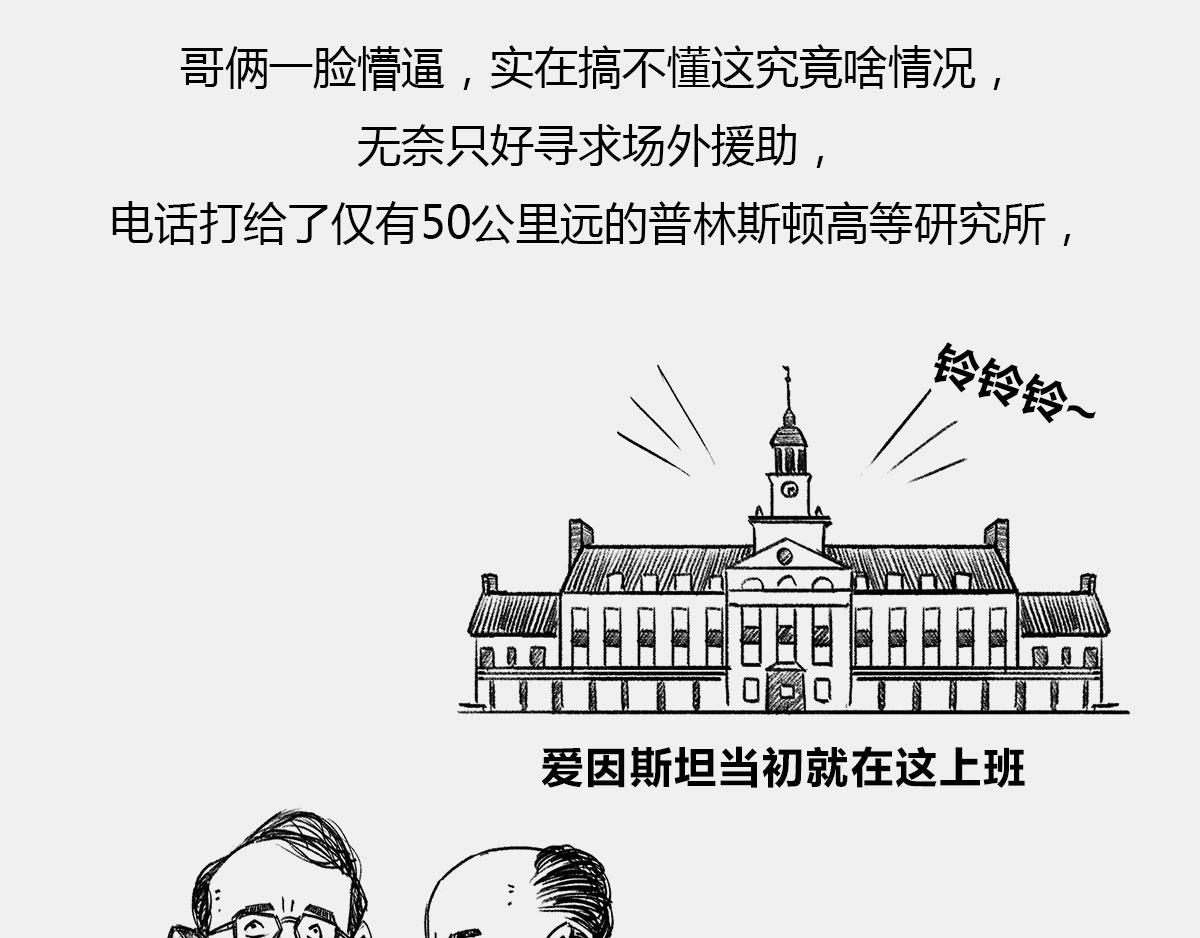 〓是谁&ldquo;玷污&rdquo;了广义相对论〓(1/3)-第43话