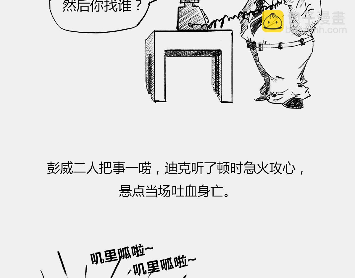 〓是谁&ldquo;玷污&rdquo;了广义相对论〓(1/3)-第43话