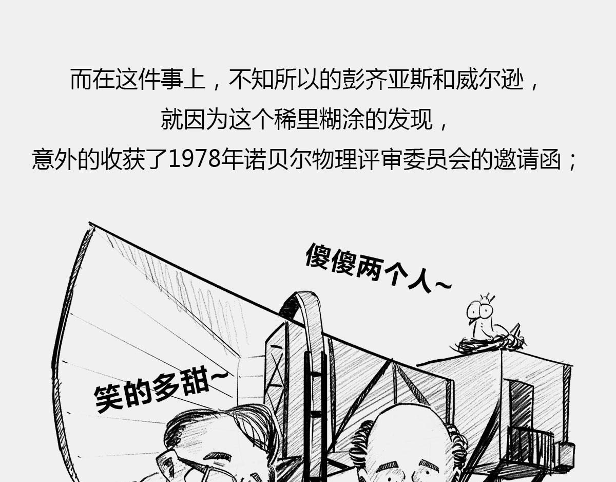 〓是谁&ldquo;玷污&rdquo;了广义相对论〓(1/3)-第43话