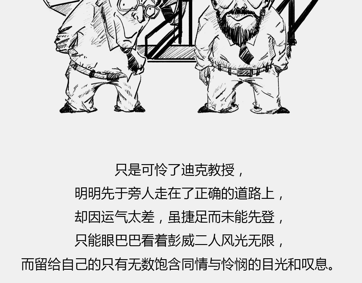 〓是谁&ldquo;玷污&rdquo;了广义相对论〓(1/3)-第43话