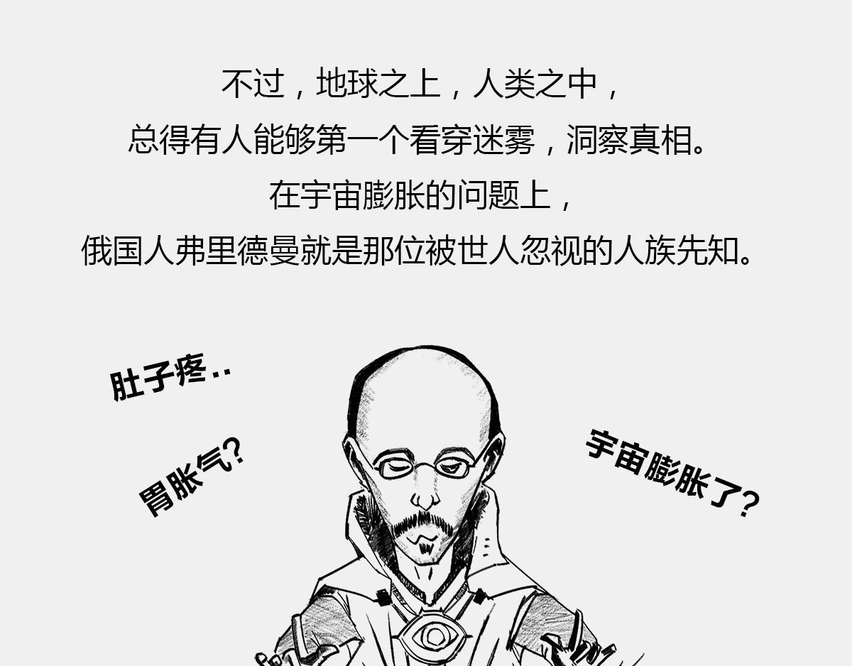 〓是谁&ldquo;玷污&rdquo;了广义相对论〓(1/3)-第43话