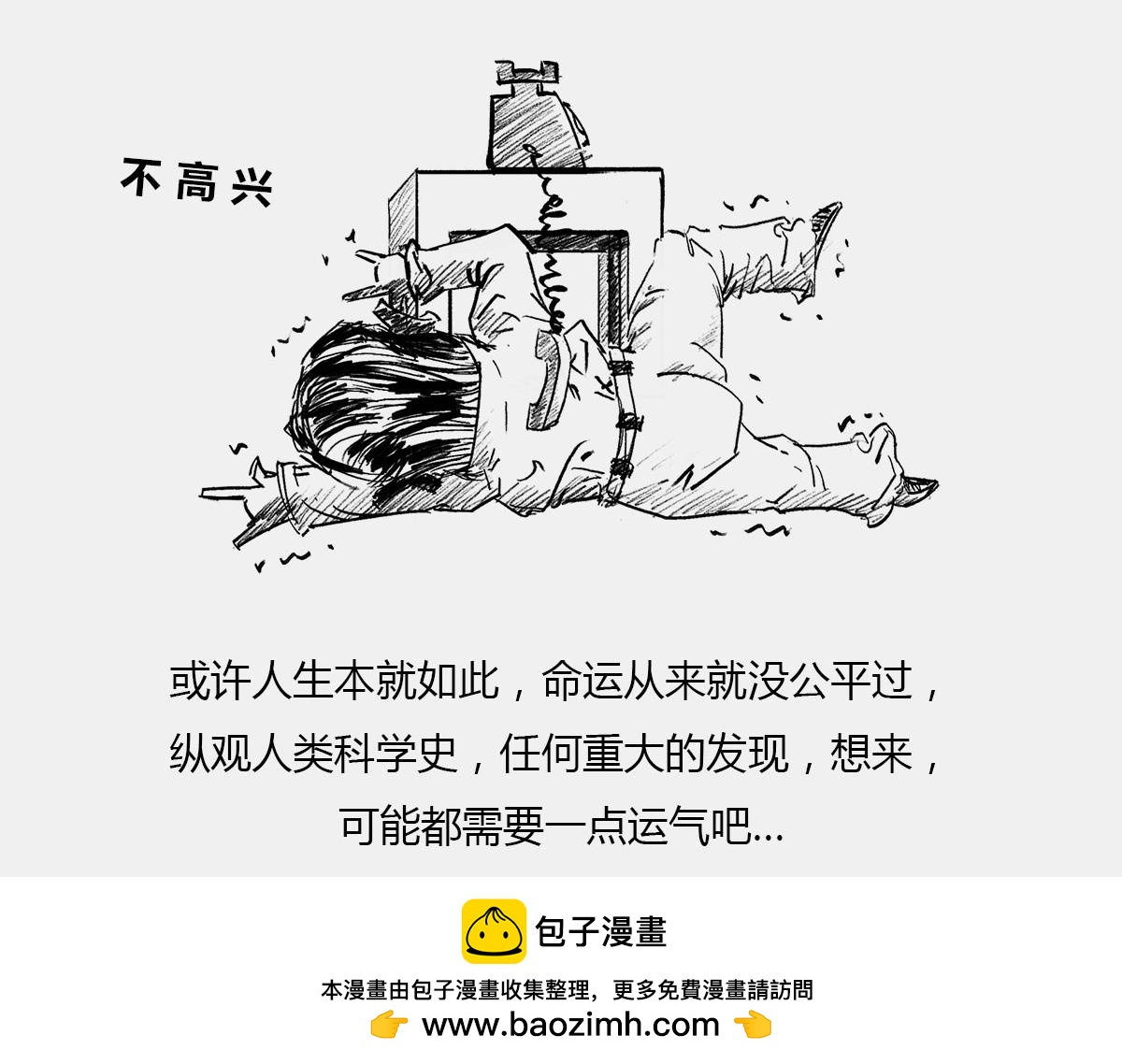 〓是谁&ldquo;玷污&rdquo;了广义相对论〓(1/3)-第43话