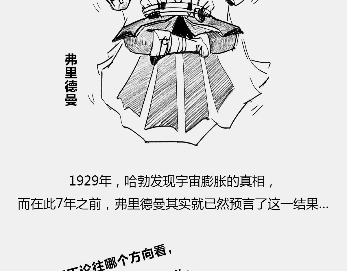 〓是谁&ldquo;玷污&rdquo;了广义相对论〓(1/3)-第43话