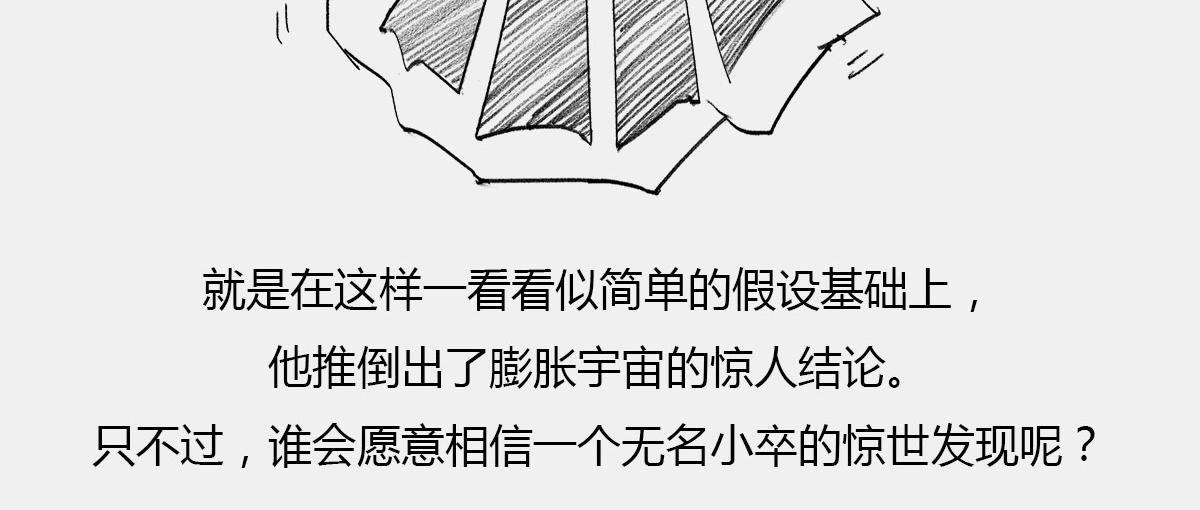 〓是谁&ldquo;玷污&rdquo;了广义相对论〓(1/3)-第43话