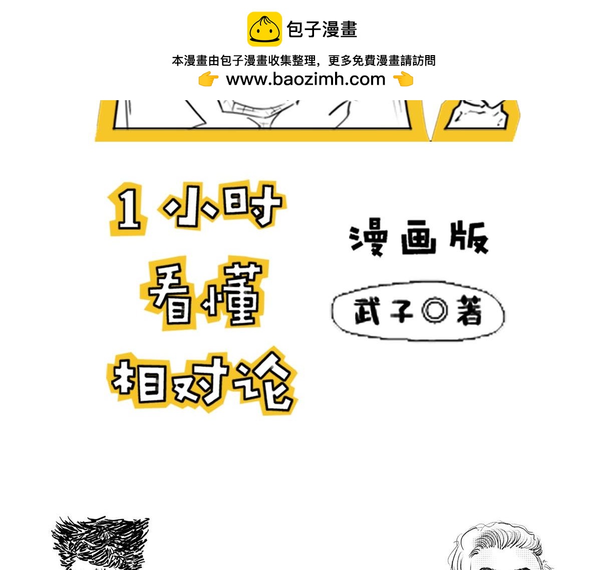 〓一个纯爷们，一个女神，狼叔+(1/2)-第45话