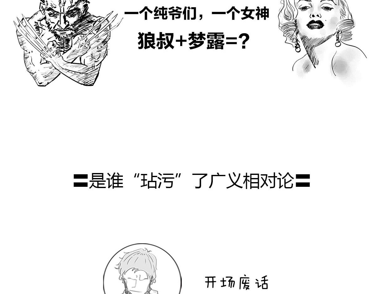 〓一个纯爷们，一个女神，狼叔+(1/2)-第45话