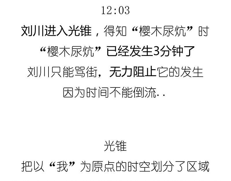 光锥之内就是命运~！-第5话