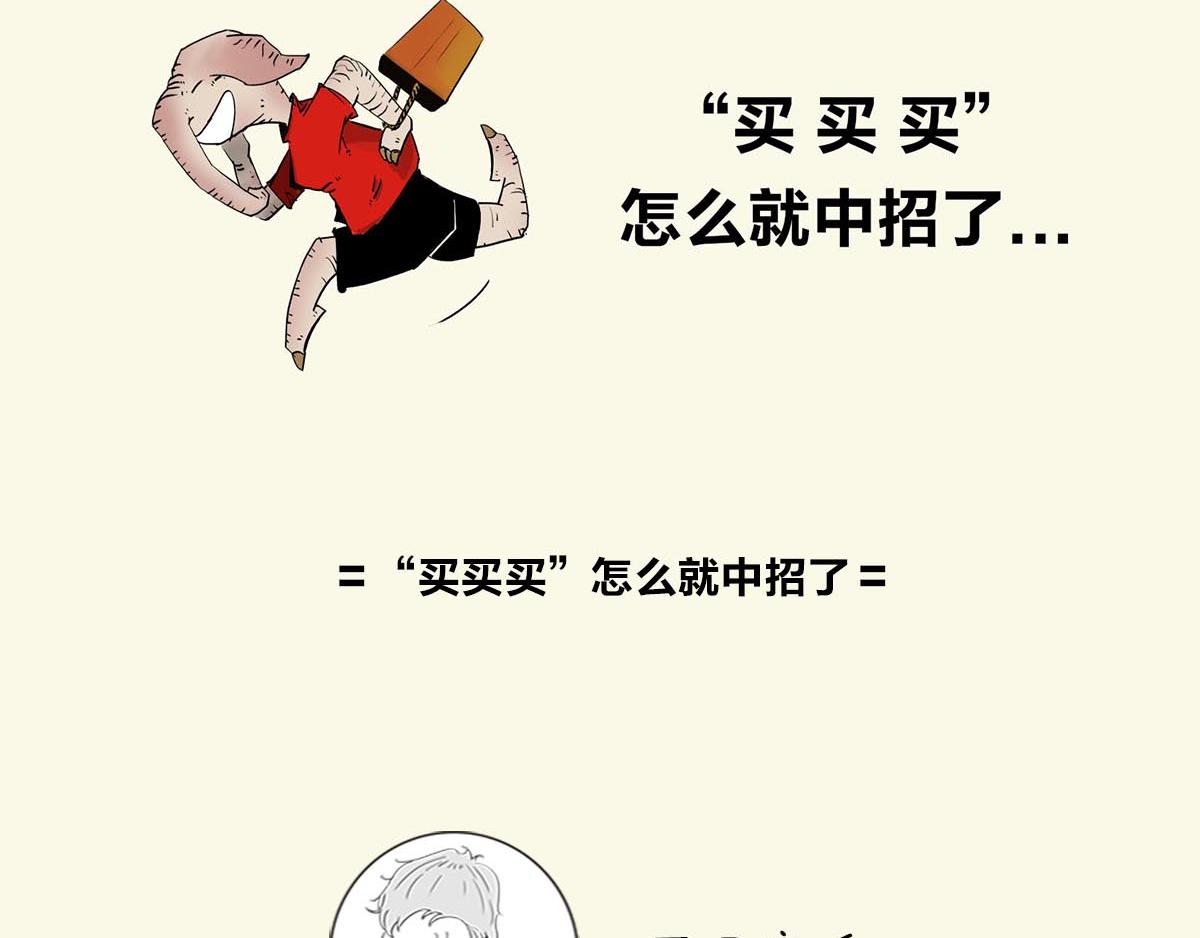 &ldquo;买买买&rdquo;怎么就中招了-第51话